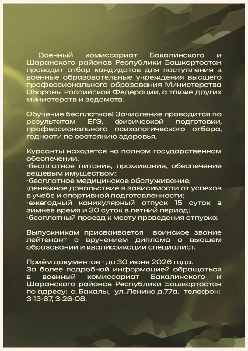 Внимание! Отбор кандидатов для поступления в военные образовательные учреждения! 